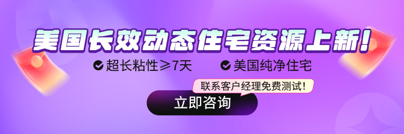 IPIPGO-美国长效动态住宅ip资源上新