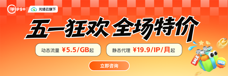IPIPGO-五一狂欢 IP资源全场特价！