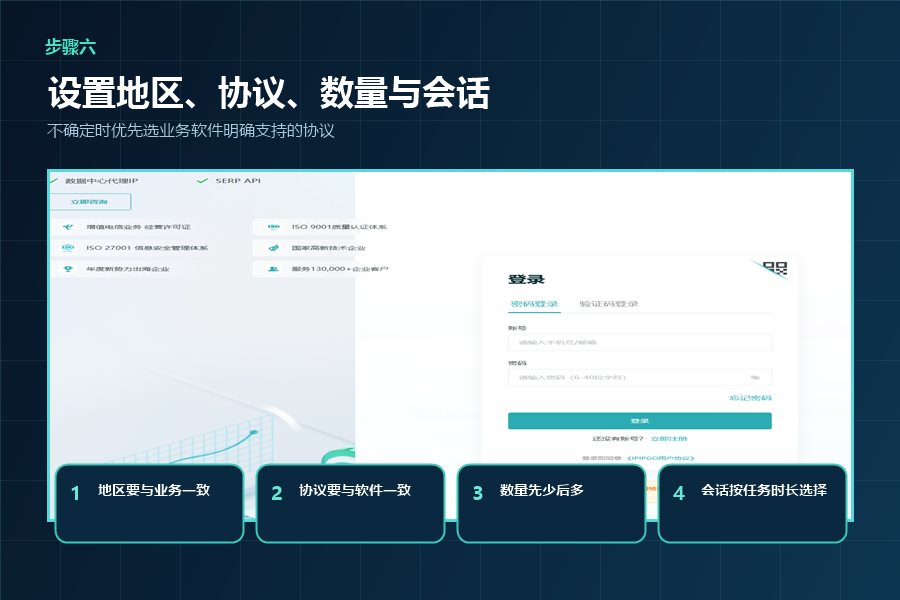设置代理地区协议数量与会话