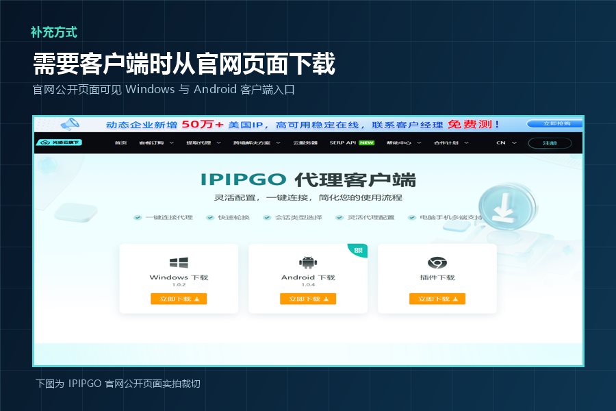 IPIPGO客户端公开下载页面