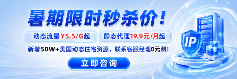IPIPGO-新增50W+美国动态住宅资源