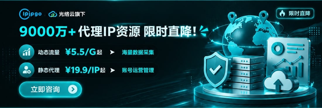 IPIPGO-9000万+代理ip资源 限时直降