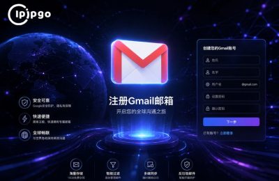 Gmail注册完整流程