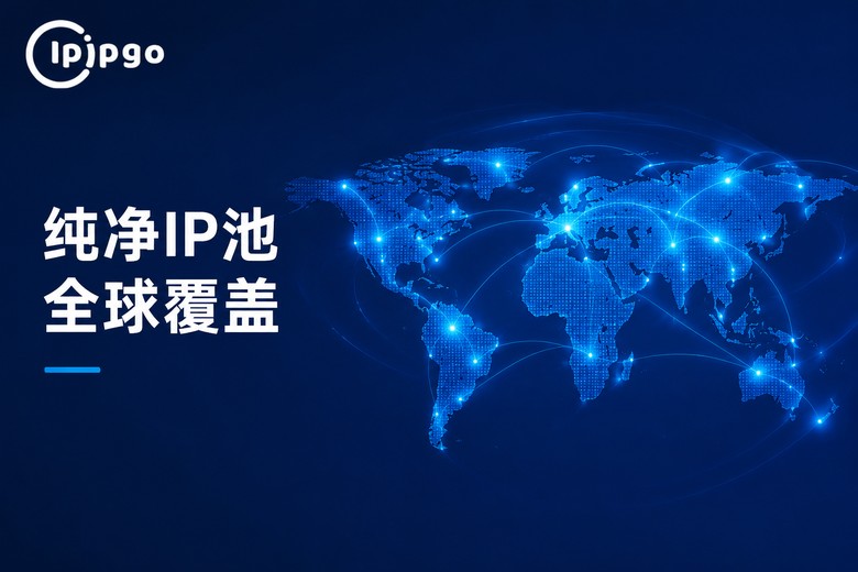 IPIPGO全球网络节点图