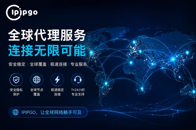 IPIPGO全球网络节点示意